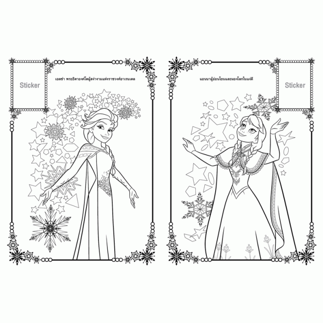 FROZEN สมุดภาพระบายสีและสติ๊กเกอร์ In this Together